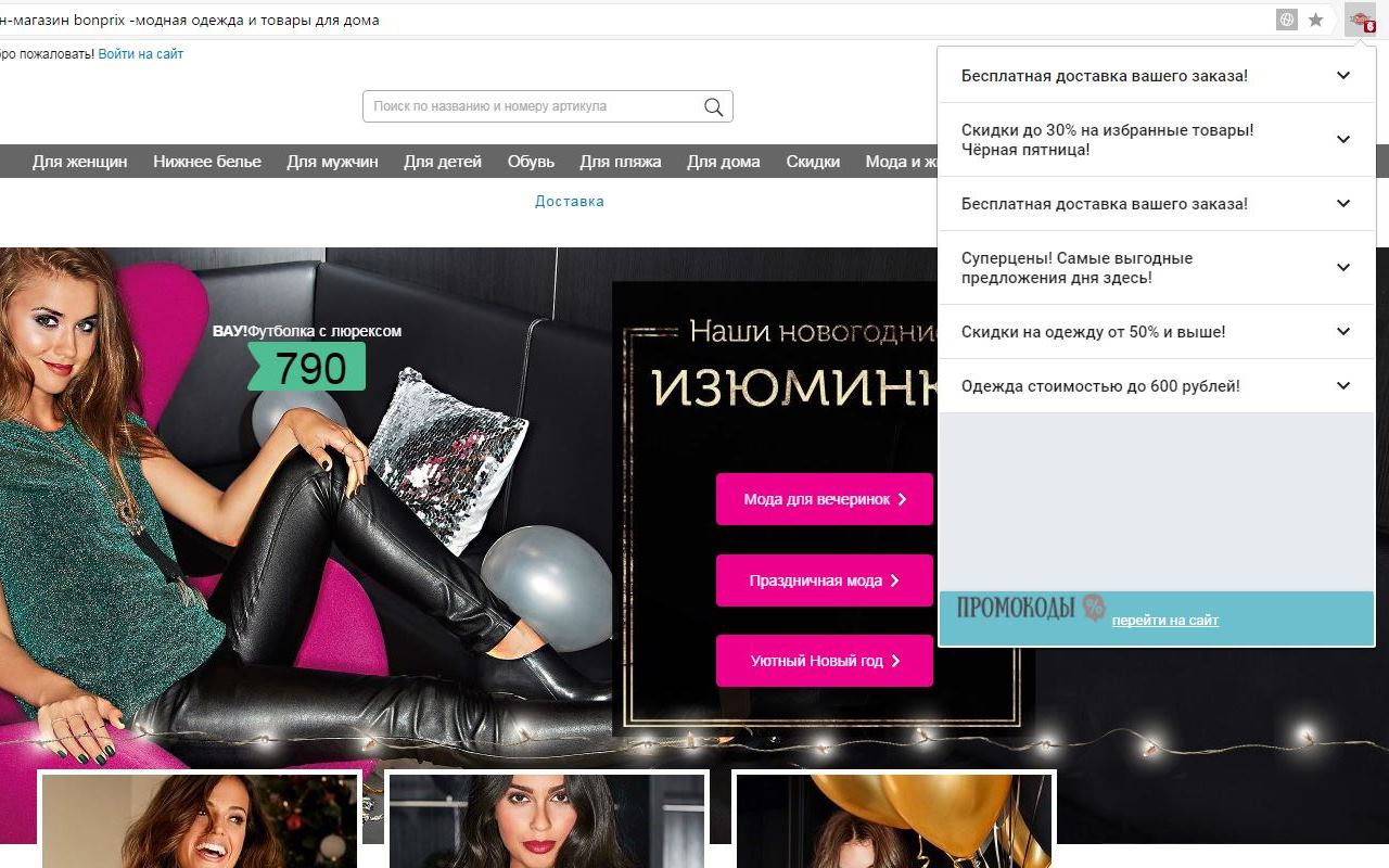 PepperSale: Coupons, Sales & Voucher Codes截图2