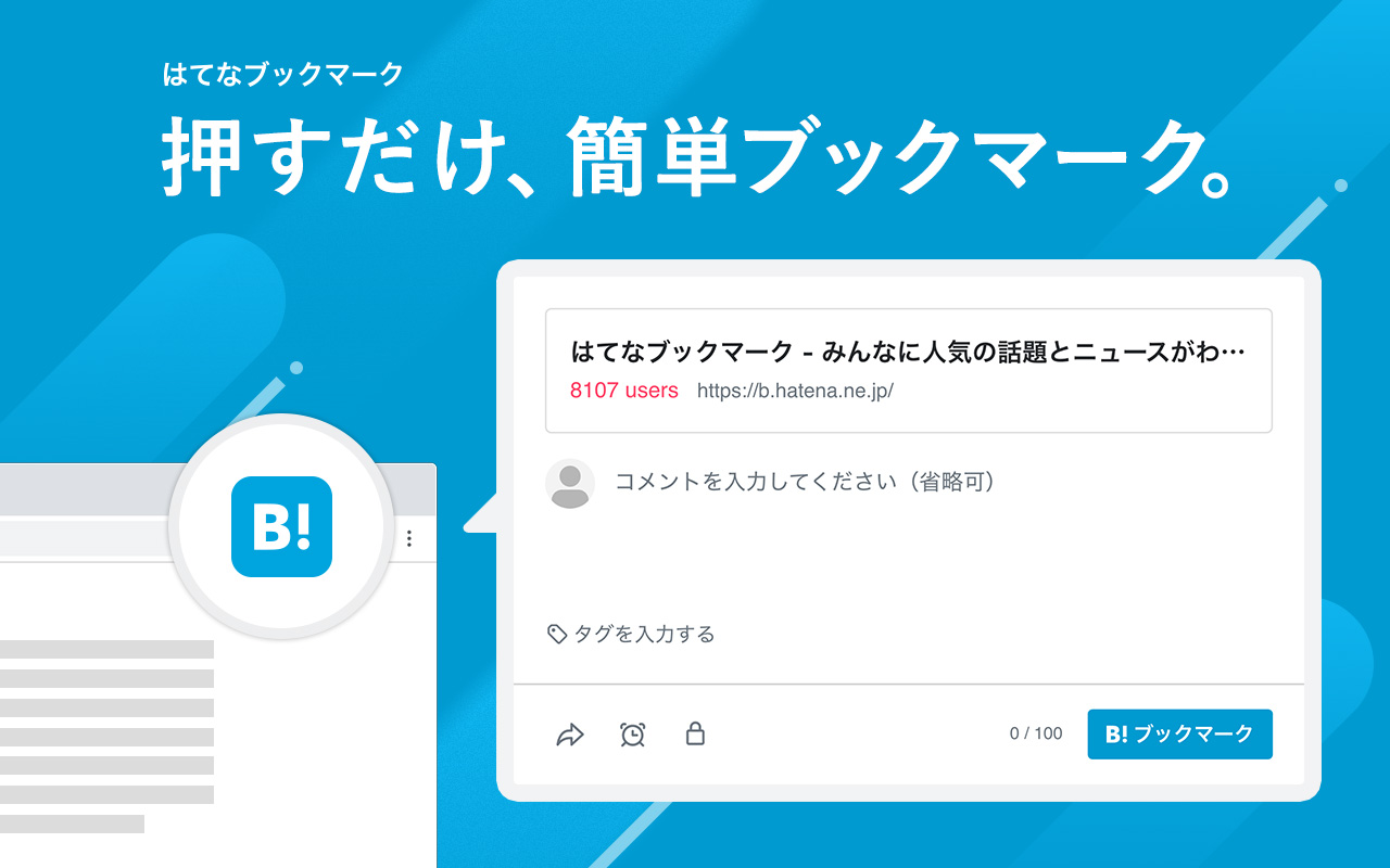 はてなブックマーク ブックマーク機能截图2