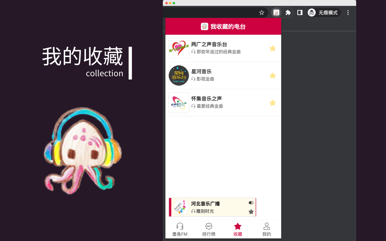 墨鱼FM截图5