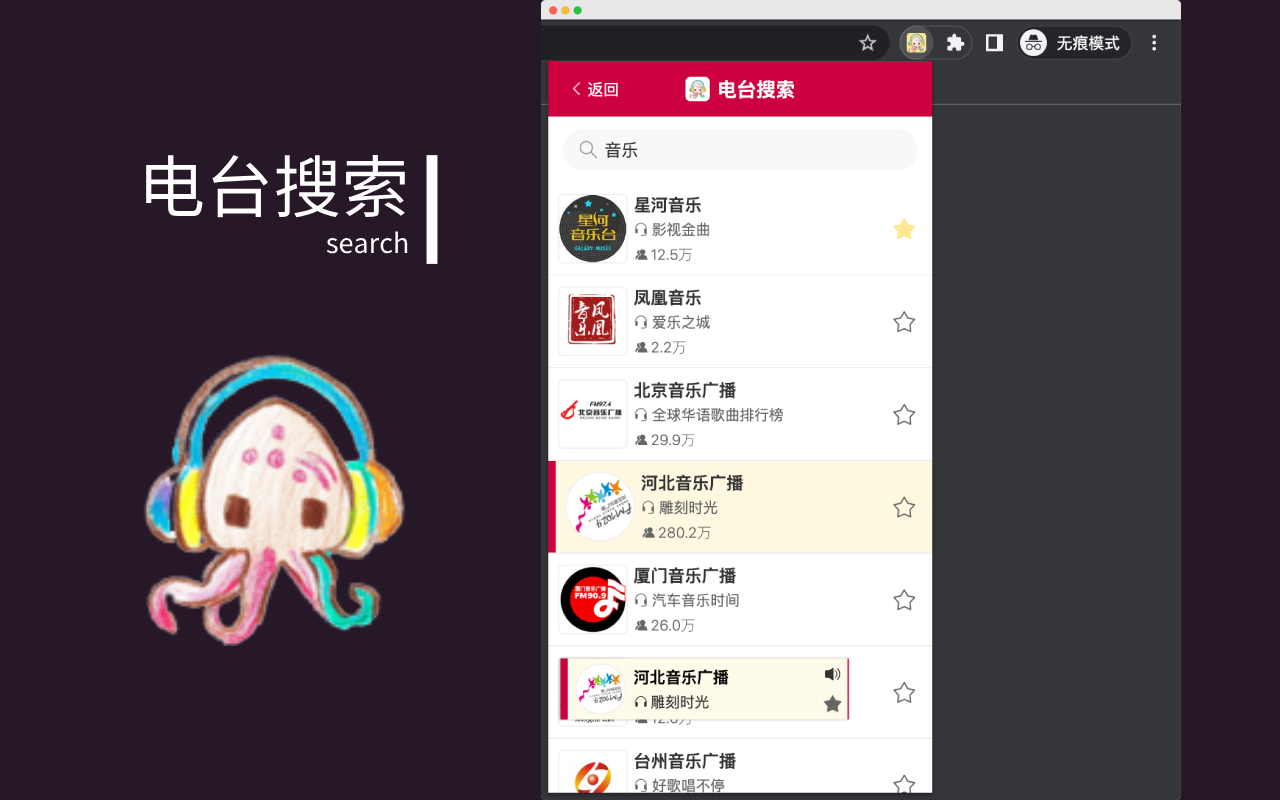 墨鱼FM截图6