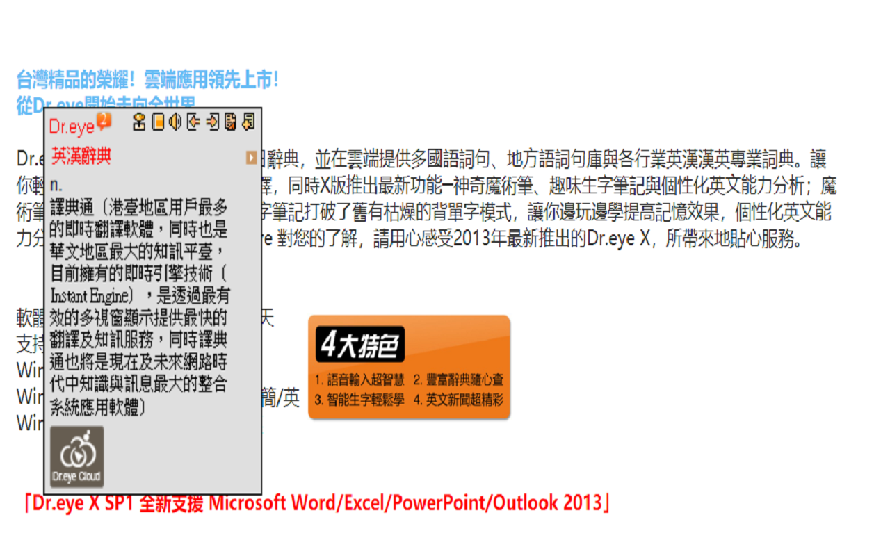 Dr.eye 嵌入翻译插件截图1