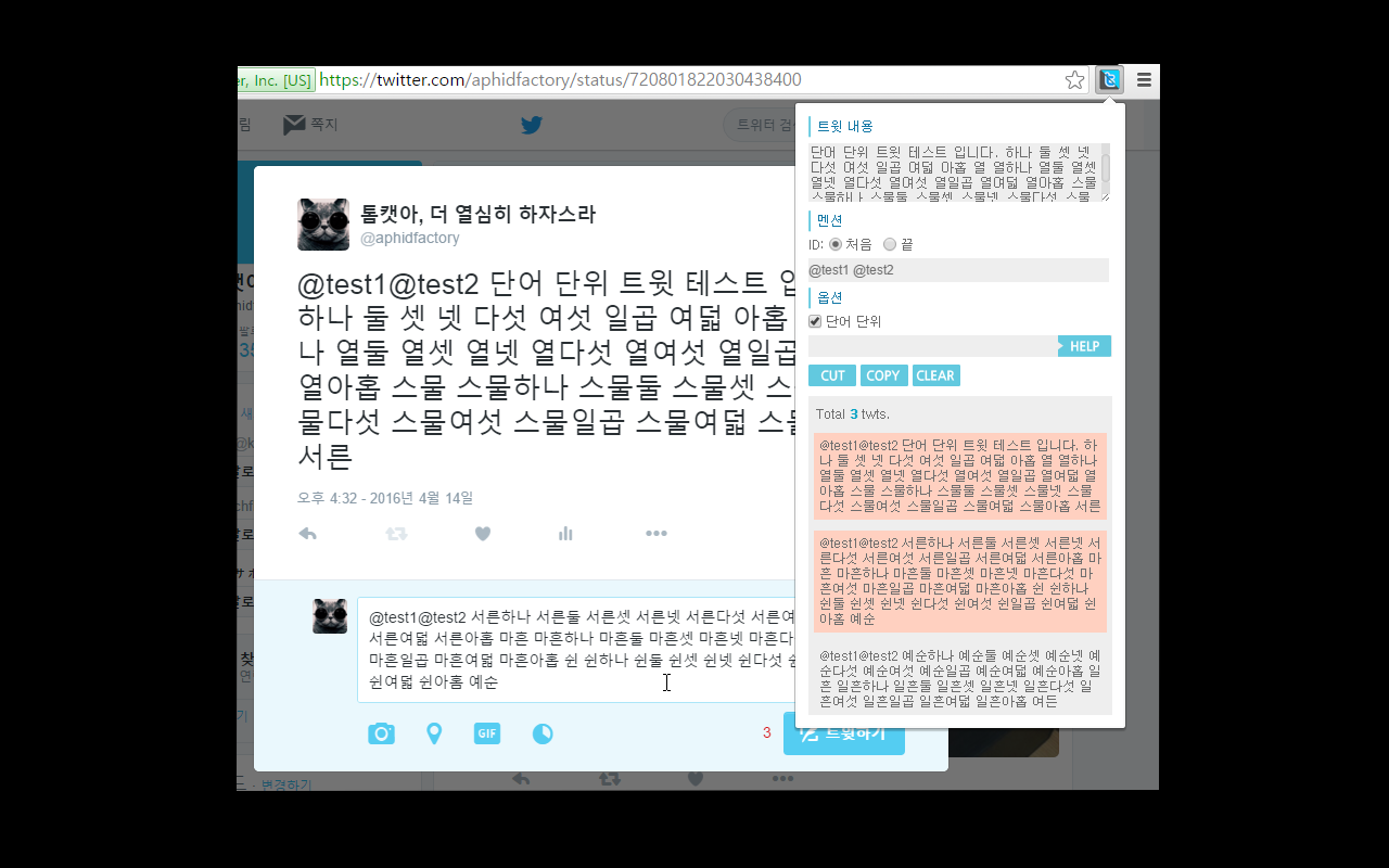 트윗싹둑!截图1
