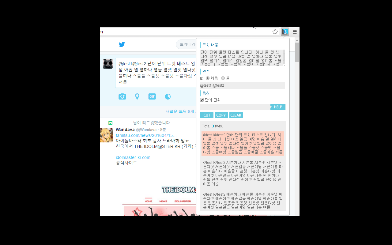 트윗싹둑!截图2
