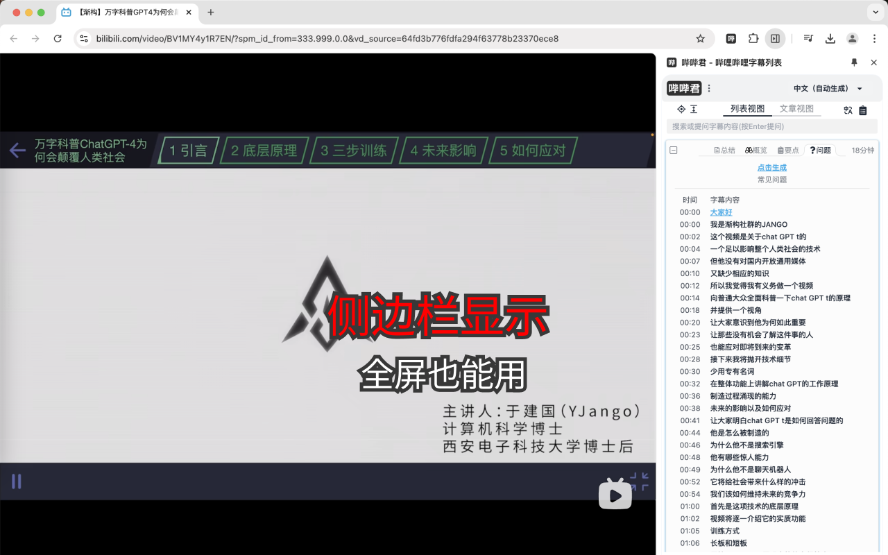 哔哔君 - bilibili哔哩哔哩字幕列表截图1
