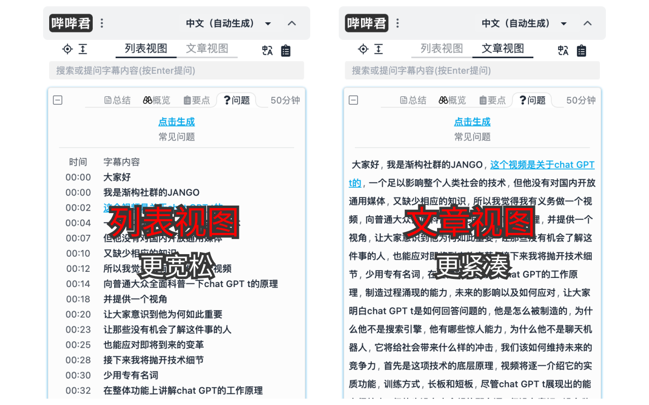 哔哔君 - bilibili哔哩哔哩字幕列表截图2