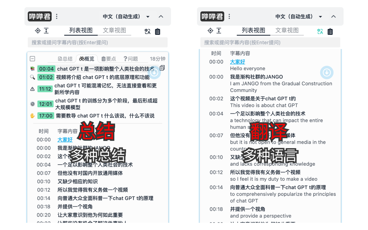 哔哔君 - bilibili哔哩哔哩字幕列表截图3