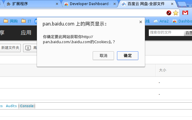 Cookies一键获取截图1