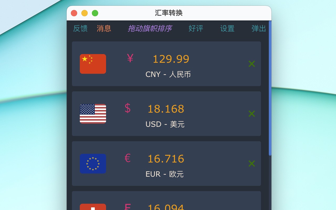 汇率转换截图2