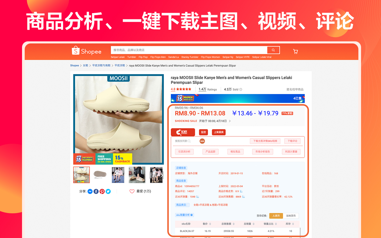 知虾选品助手-Shopee虾皮大数据分析插件截图3