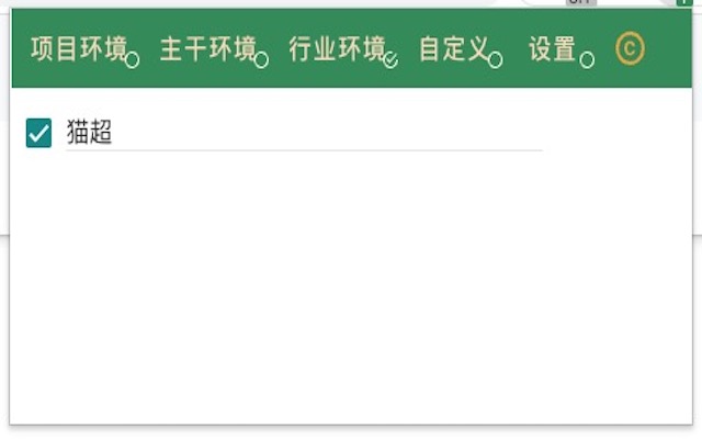 AscpEnvRoute截图1