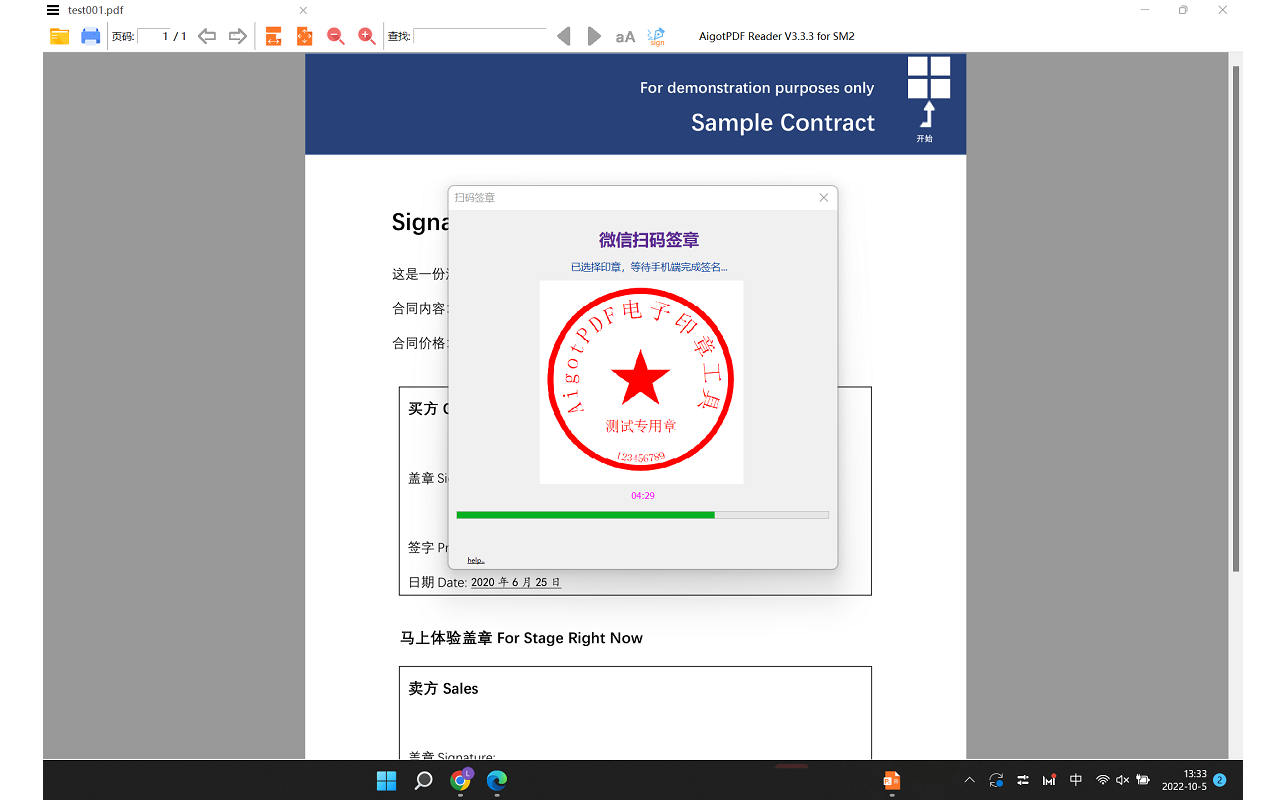 AigotPDF 电子印章截图1
