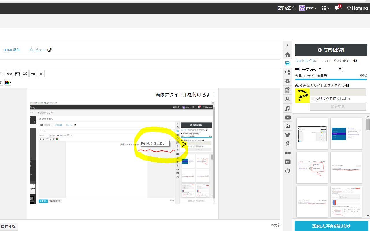 はてブロimageTitle截图1