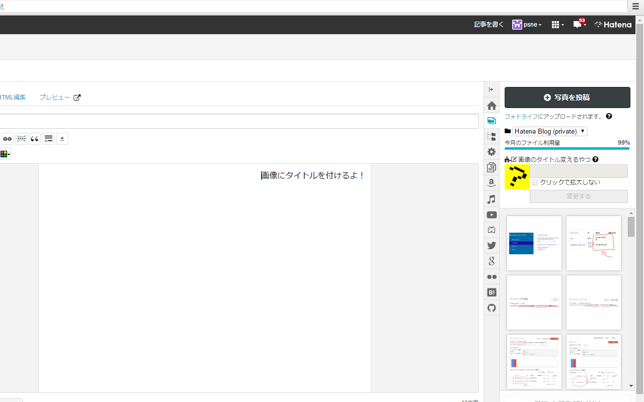 はてブロimageTitle截图2