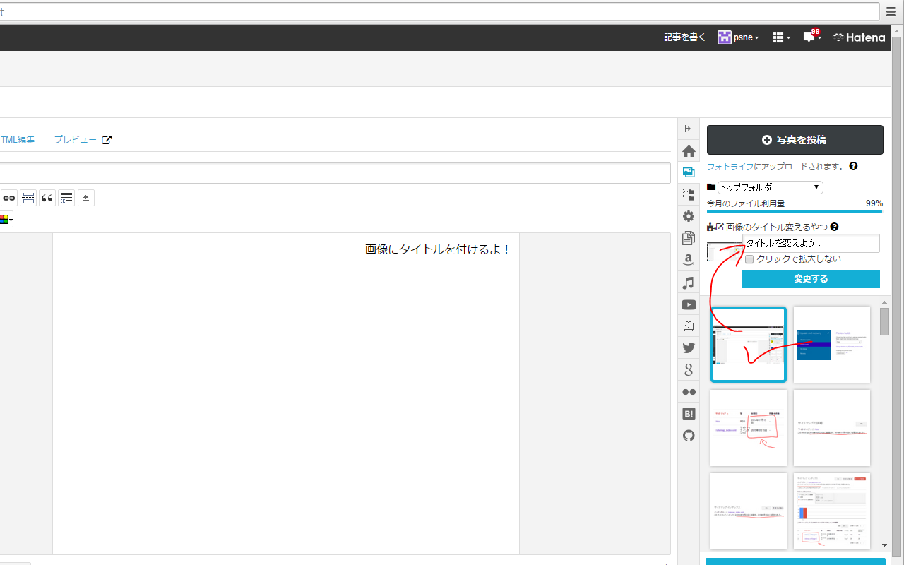 はてブロimageTitle截图3