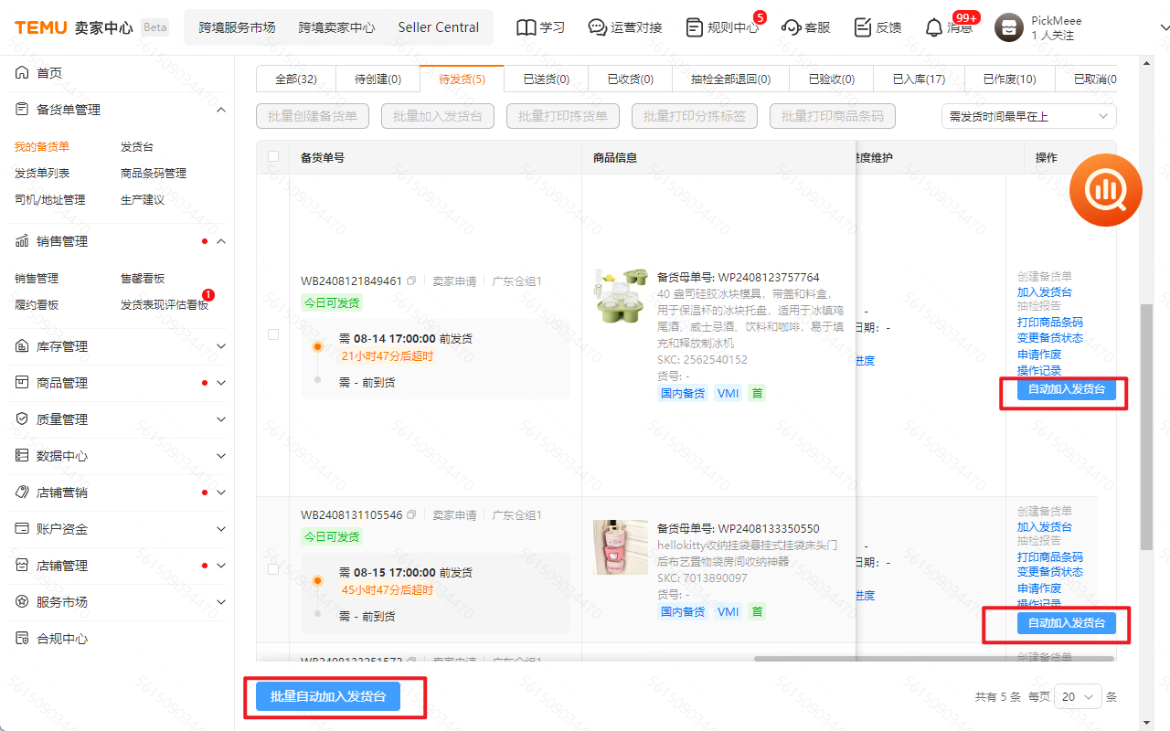 Temu™卖家后台助手截图1