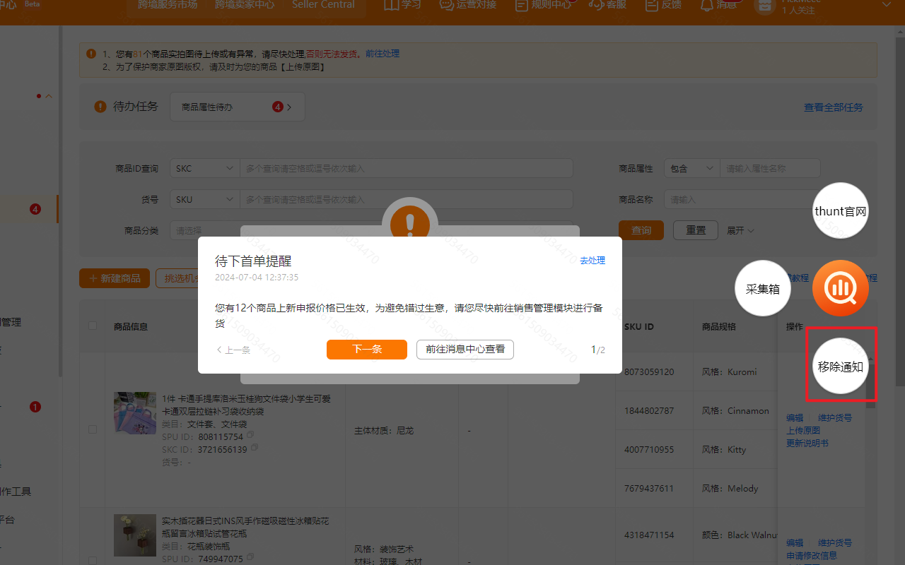 Temu™卖家后台助手截图3