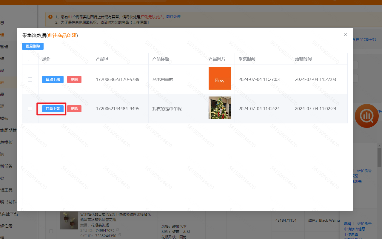 Temu™卖家后台助手截图4