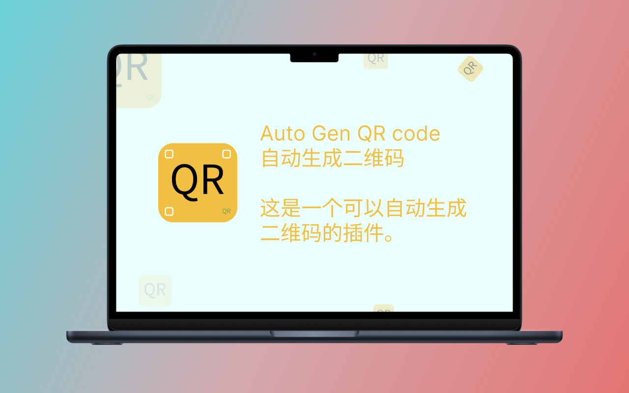 自动生成二维码截图2