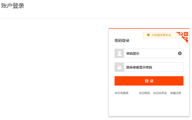 显示隐藏密码截图1