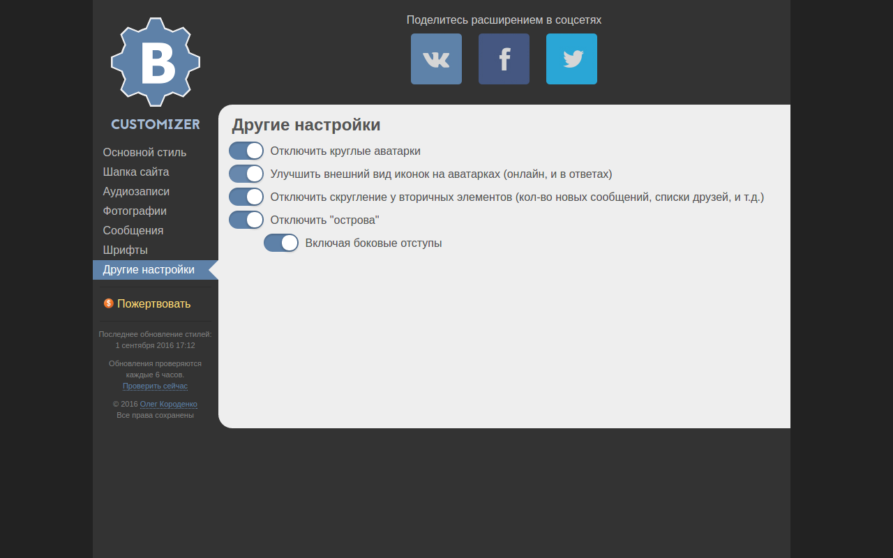 VK Customizer截图1