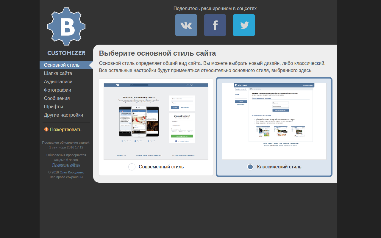 VK Customizer截图2