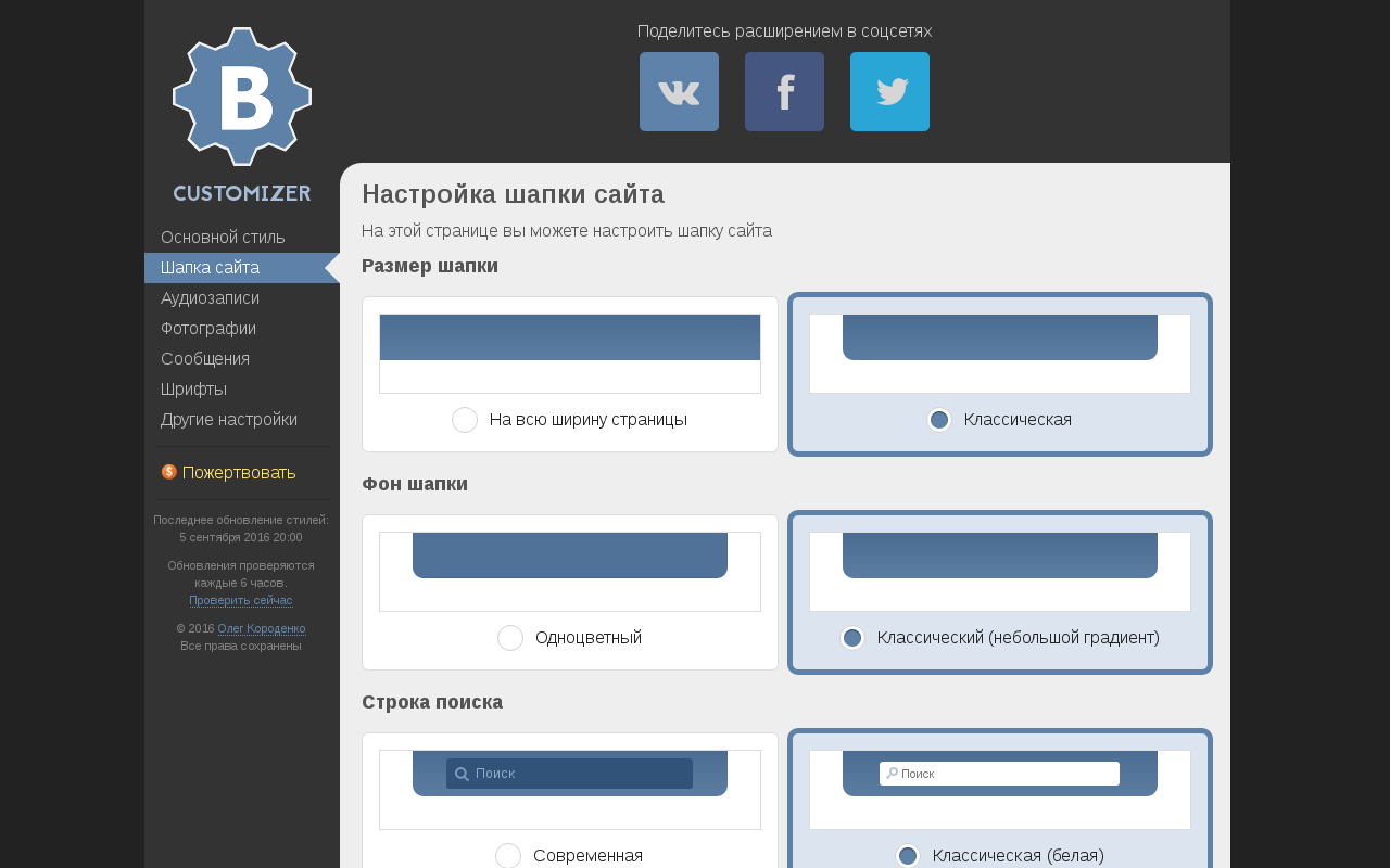 VK Customizer截图3