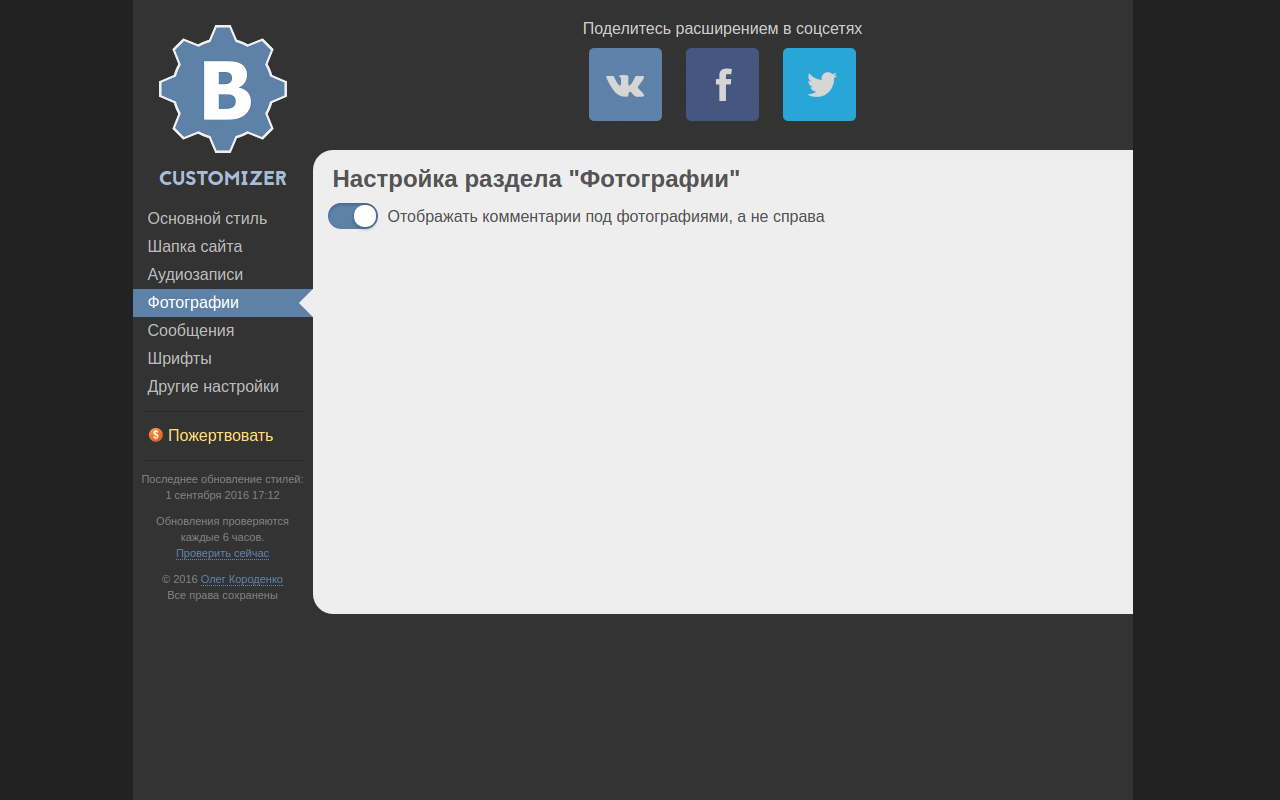 VK Customizer截图4