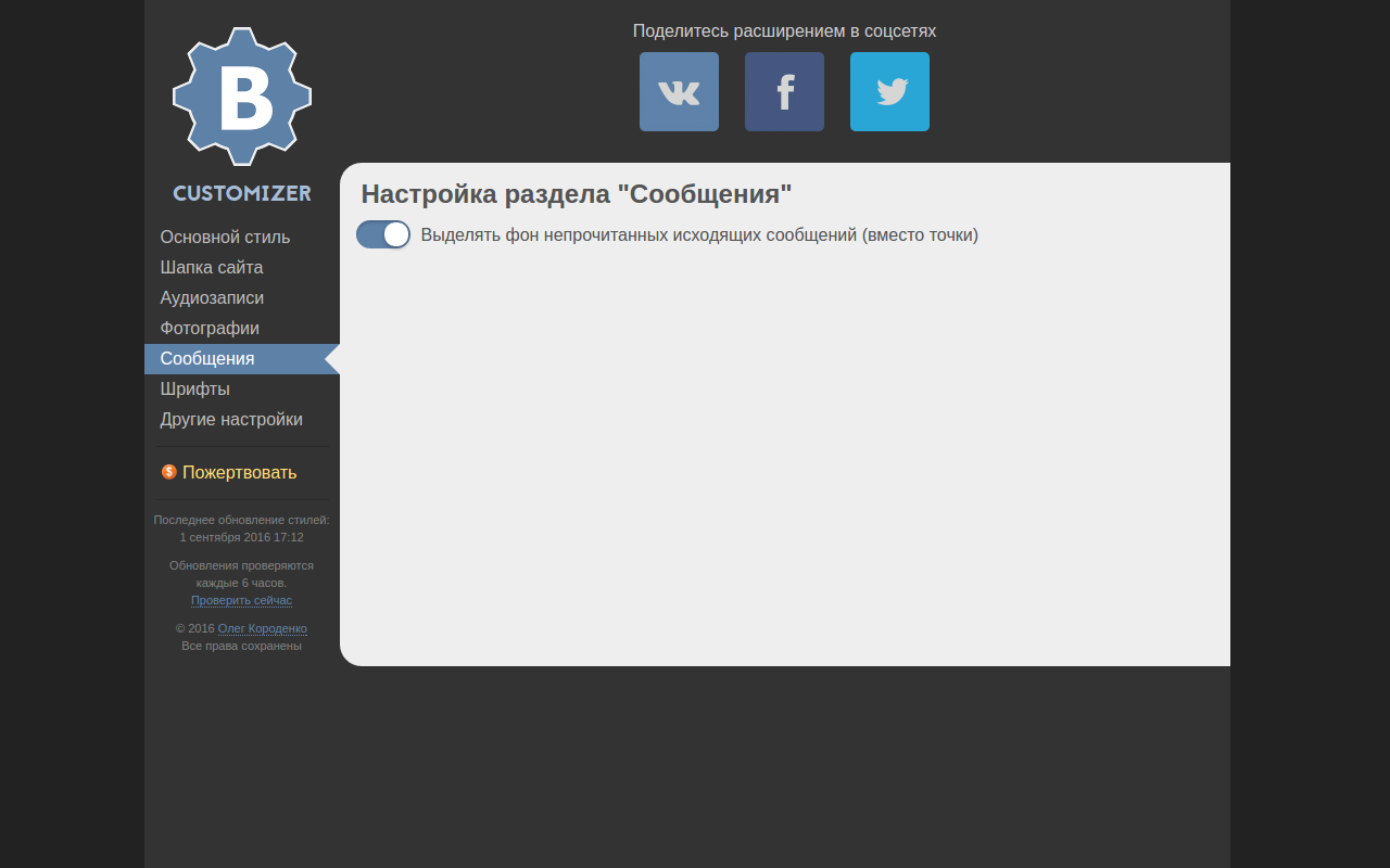VK Customizer截图5