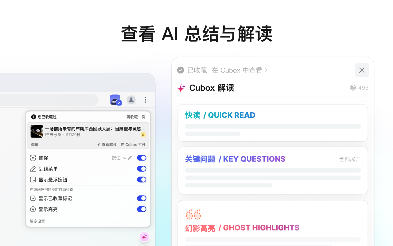 Cubox截图5