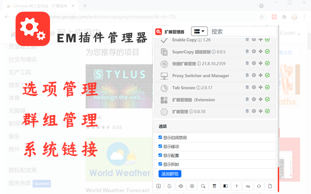 扩展管理器截图1