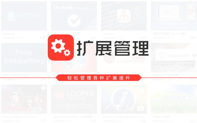 扩展管理器截图3