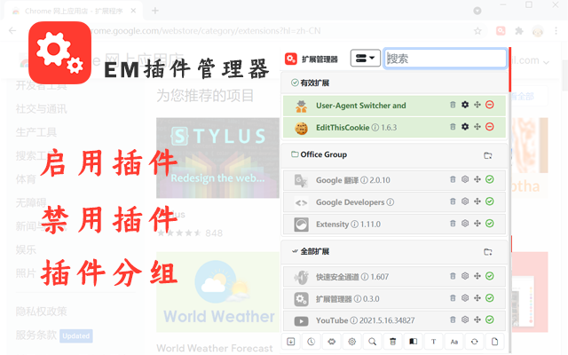 扩展管理器截图4