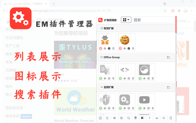 扩展管理器截图5