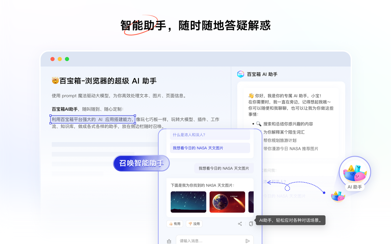 百宝箱 AI 助手截图1