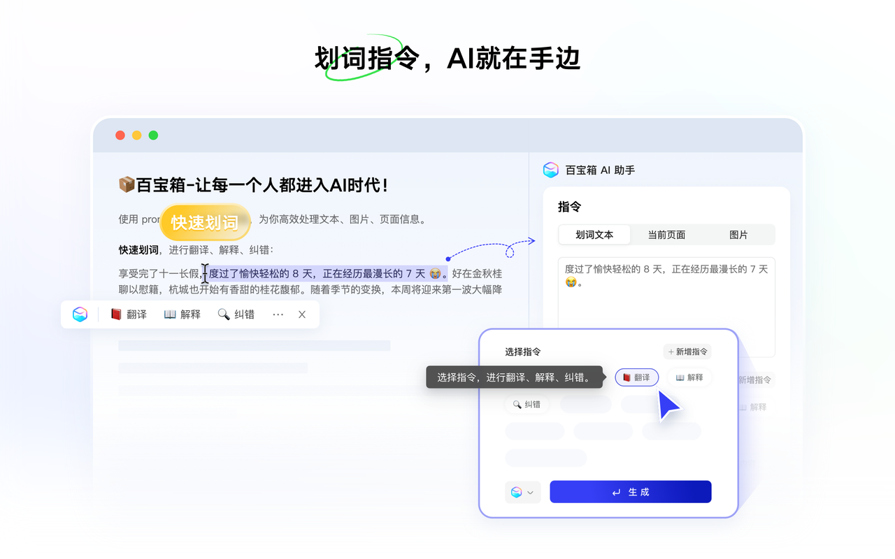 百宝箱 AI 助手截图2