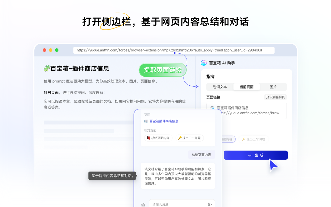 百宝箱 AI 助手截图3