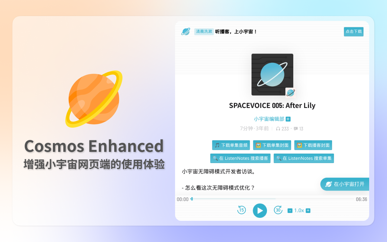 Cosmos Enhanced截图1