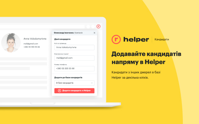 Helper: Кандидати截图1