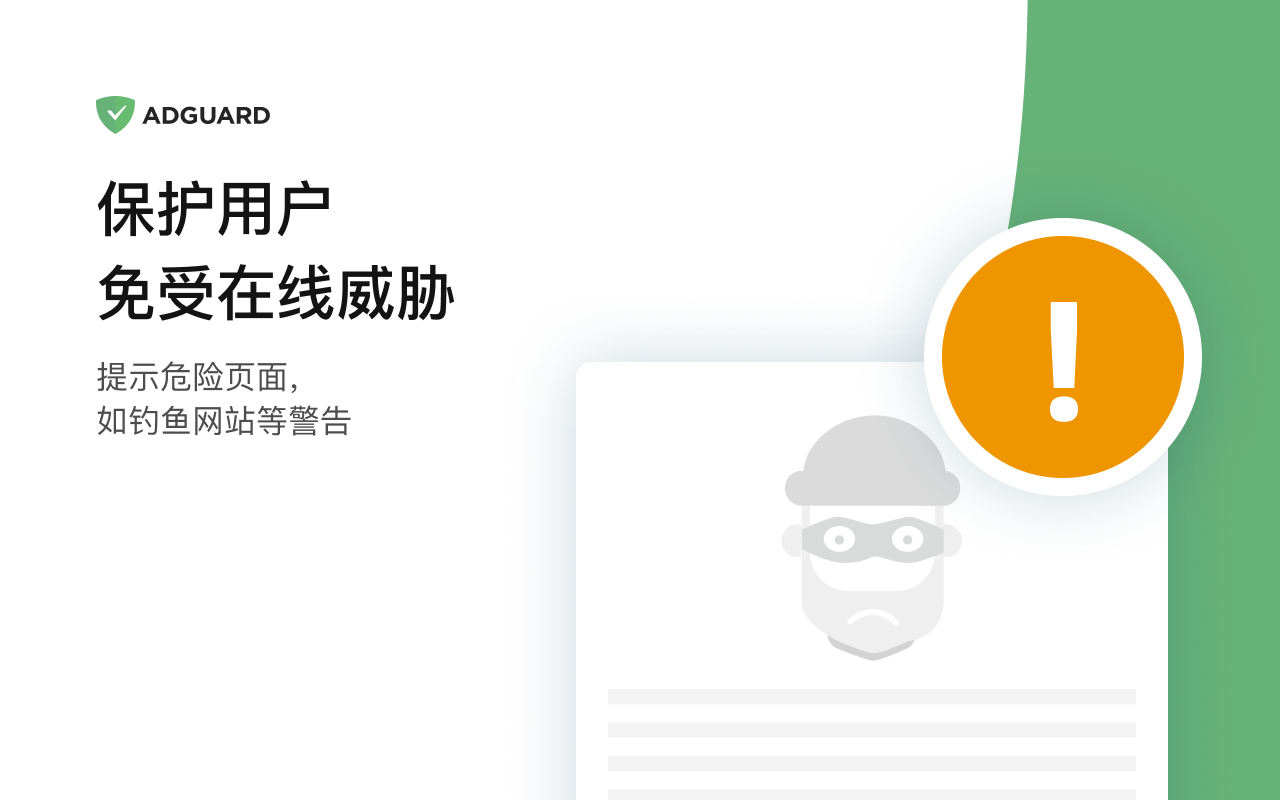 AdGuard 广告拦截器截图1
