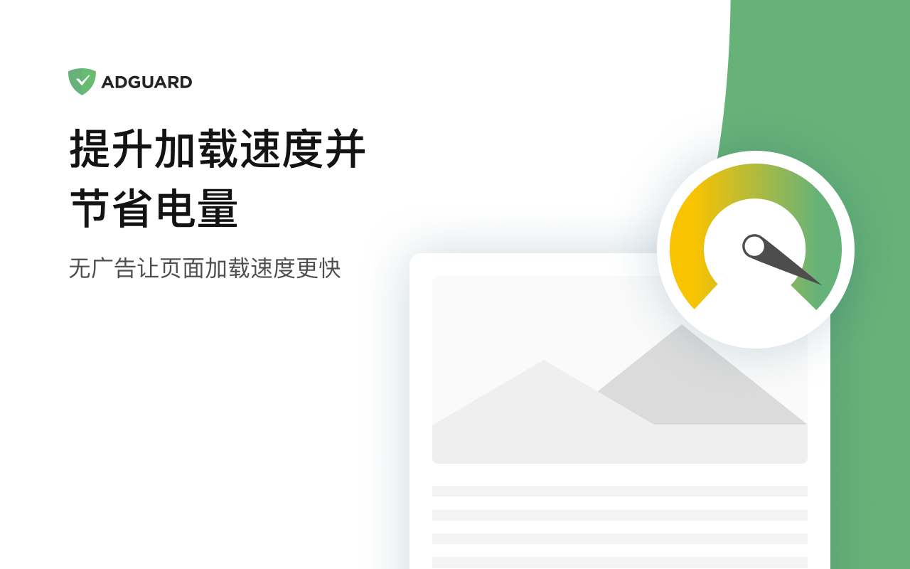 AdGuard 广告拦截器截图2