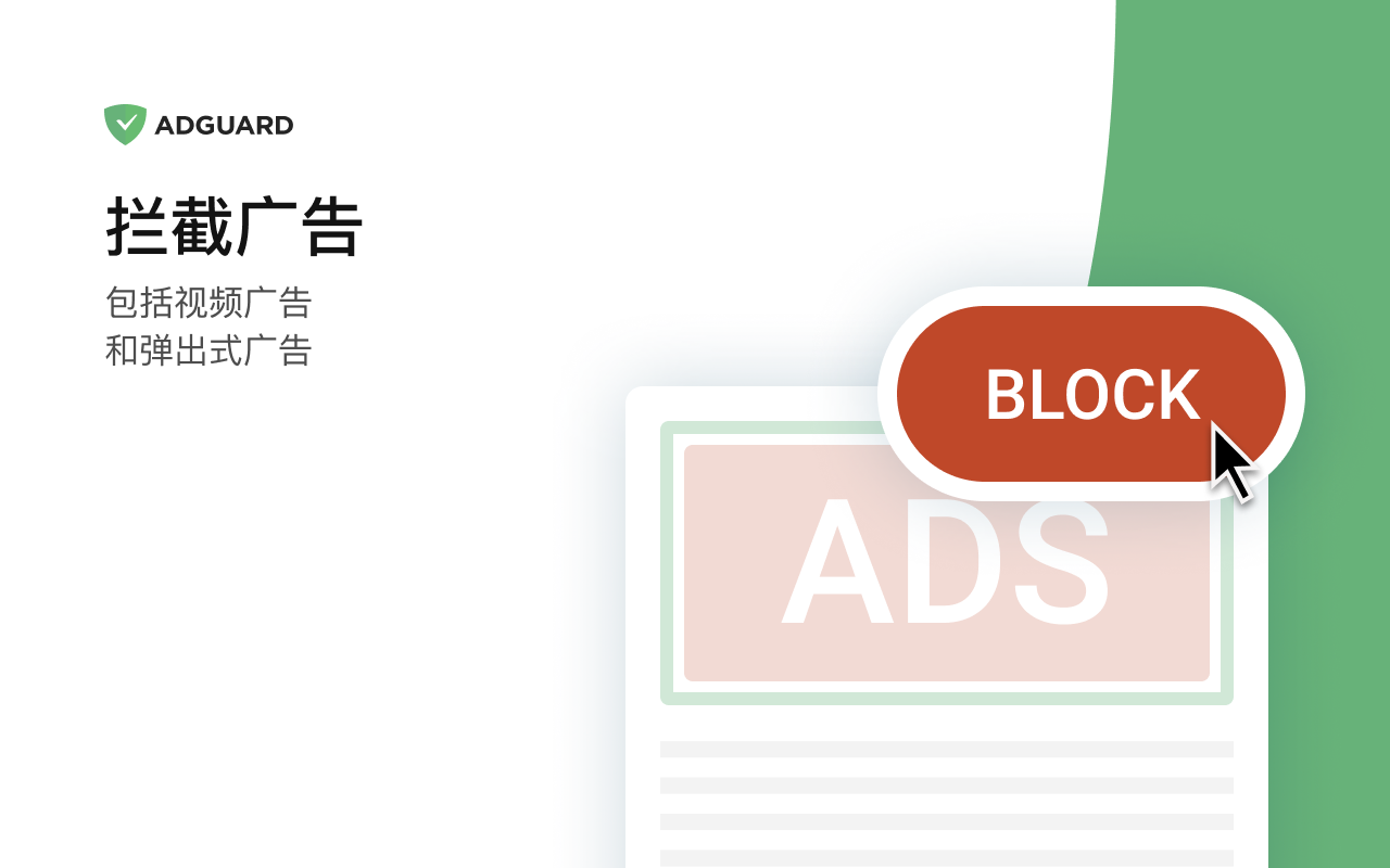 AdGuard 广告拦截器截图4