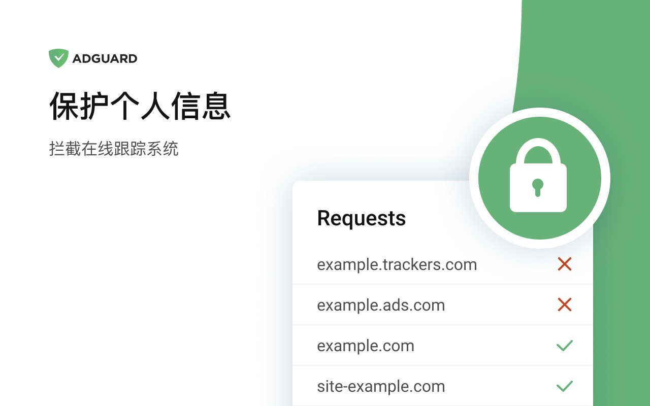 AdGuard 广告拦截器截图5