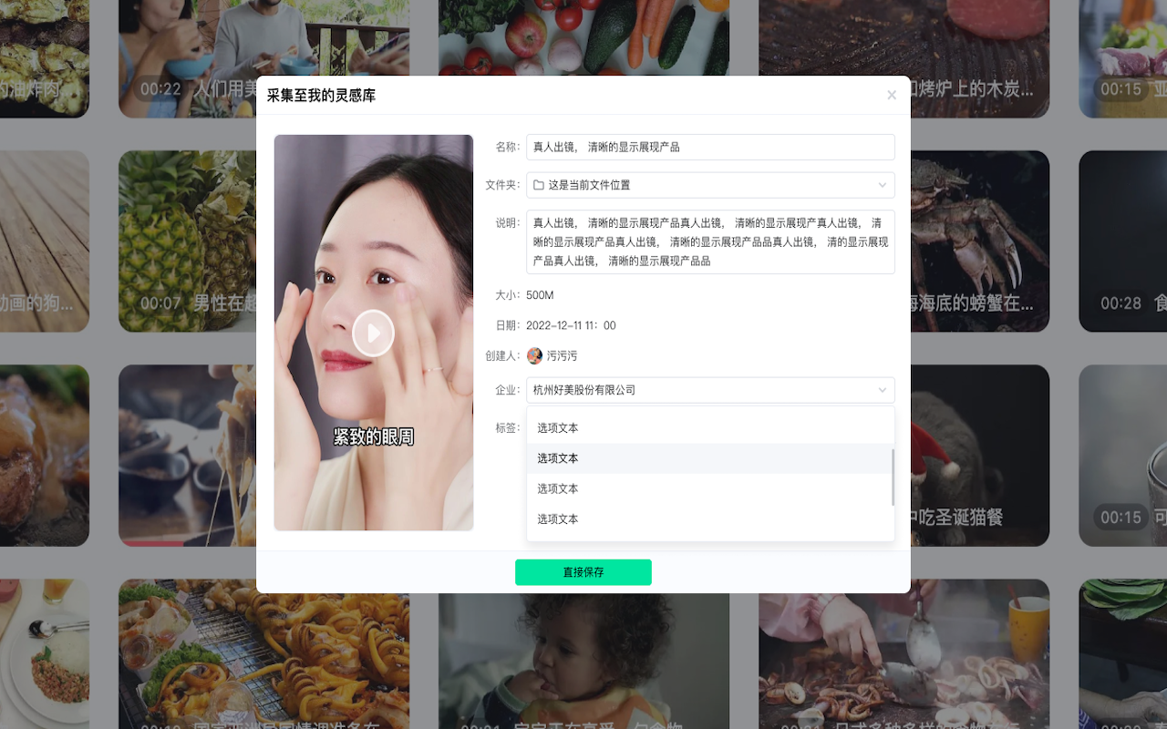 灵感库-有米云-广告视频收集工具截图2