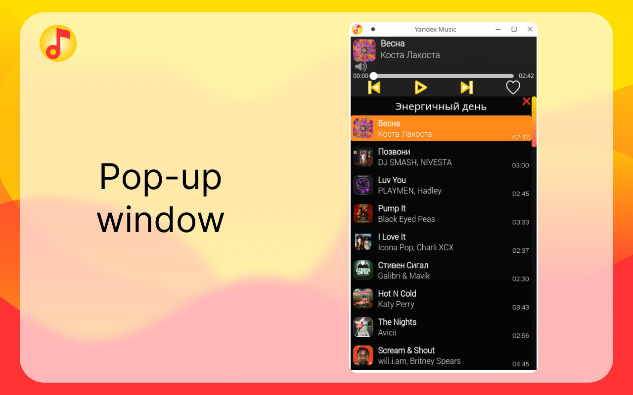 Yandex Music control截图4