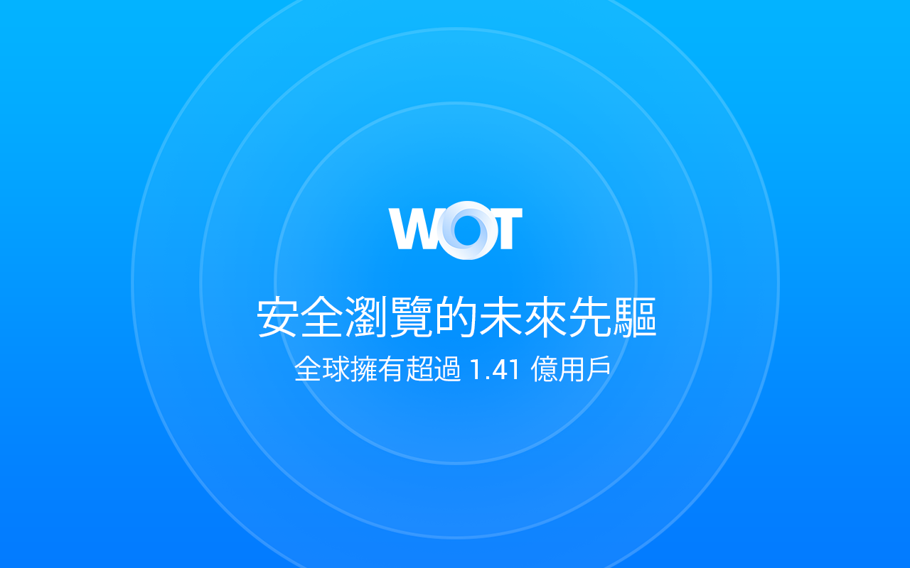 WOT 网站安全和安全浏览保护截图2