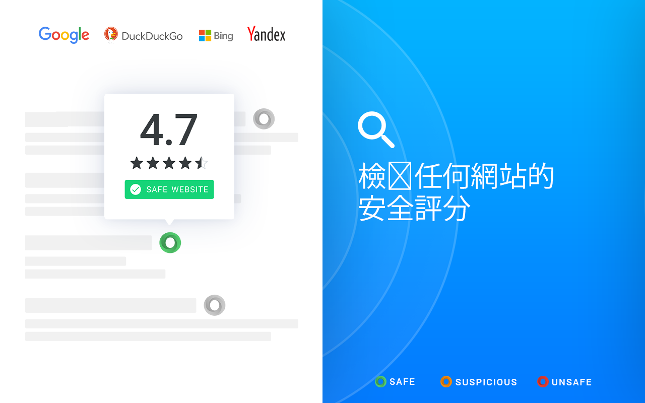 WOT 网站安全和安全浏览保护截图5