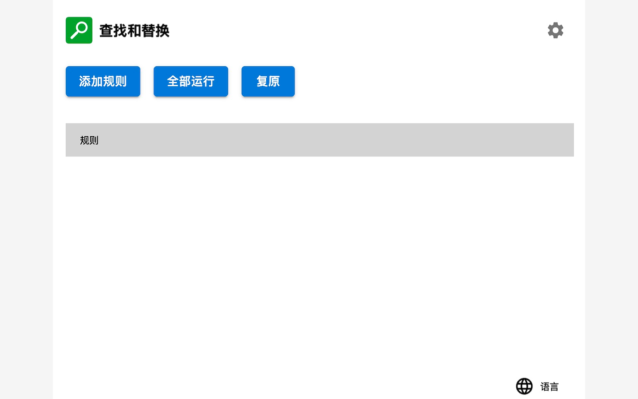 查找和替换截图1