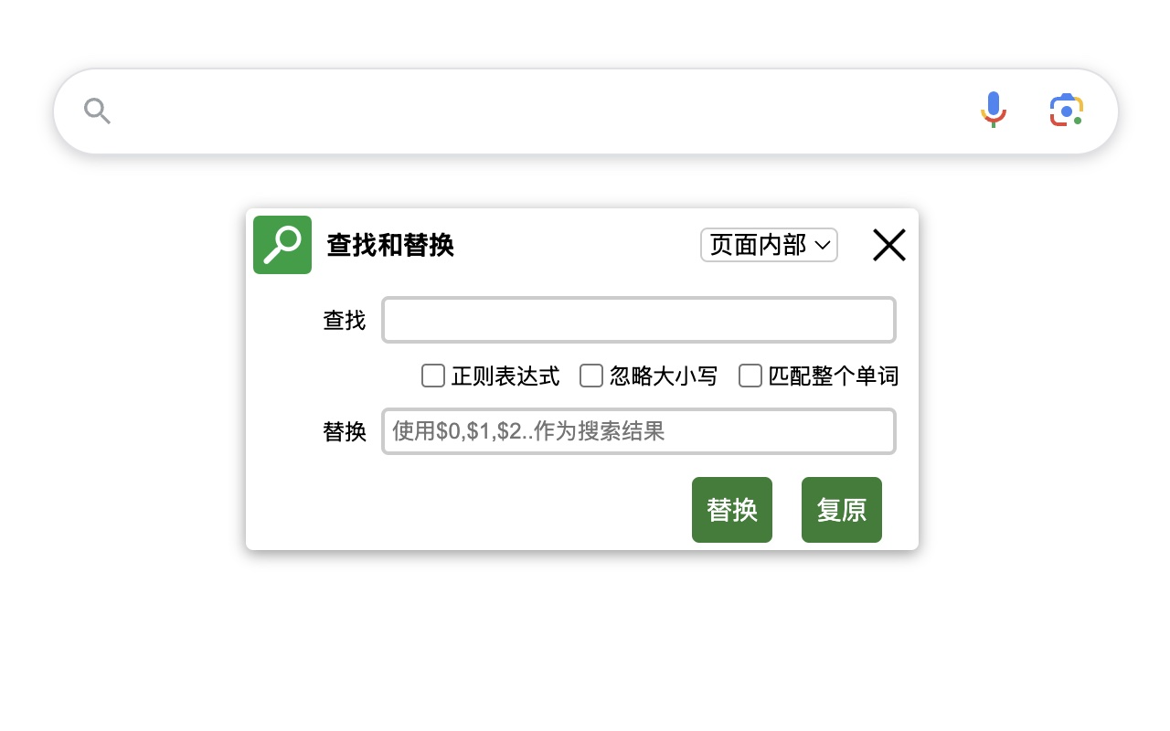 查找和替换截图2