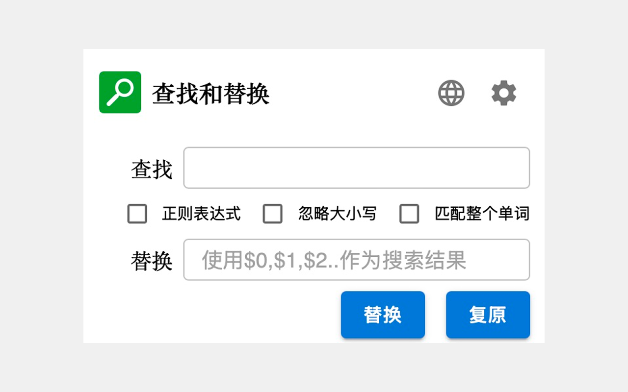 查找和替换截图3