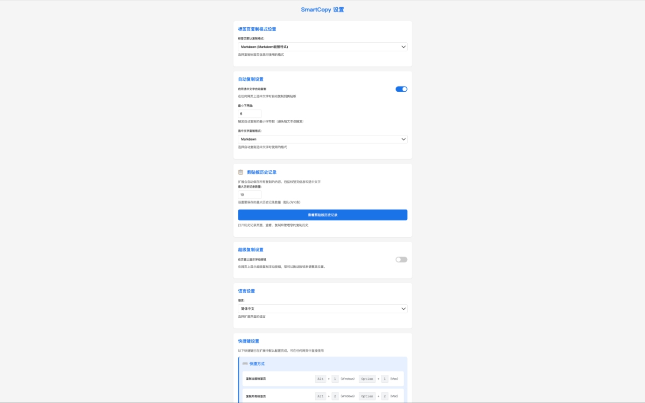 SmartCopy 一键全能复制截图1